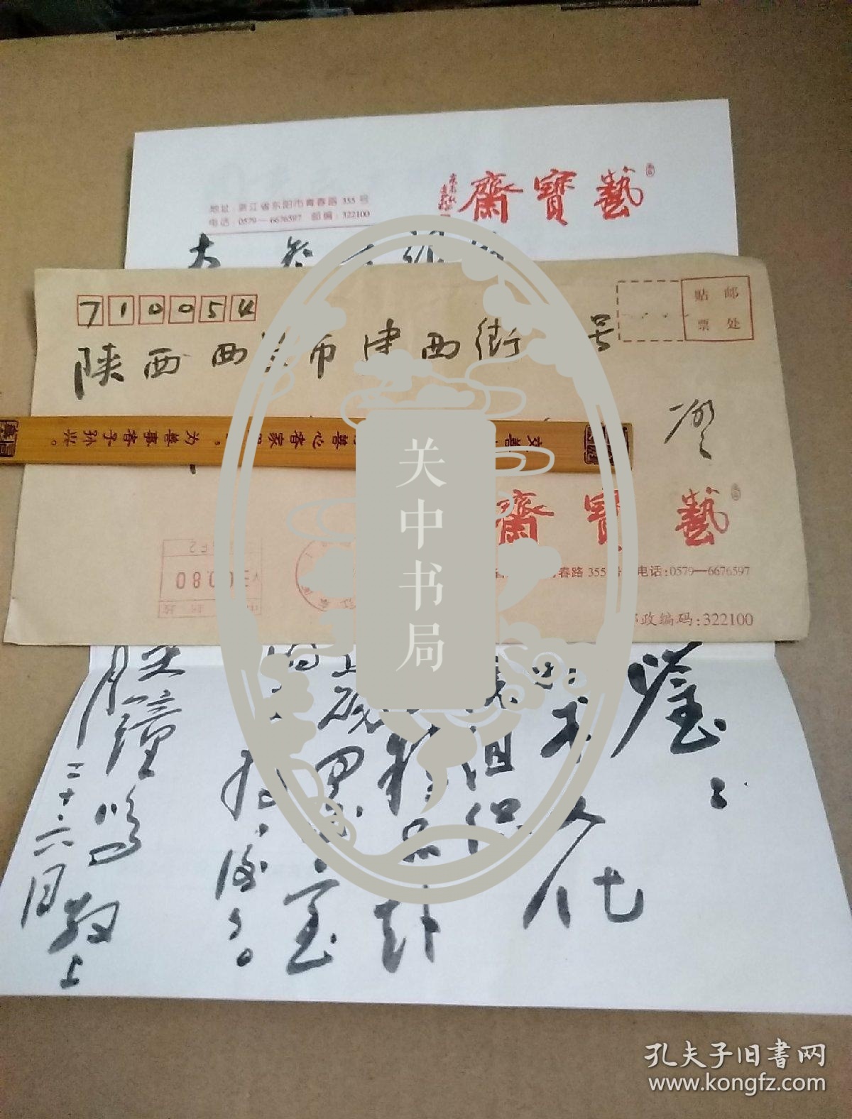 吴钟鸣信札一页附实寄封一枚