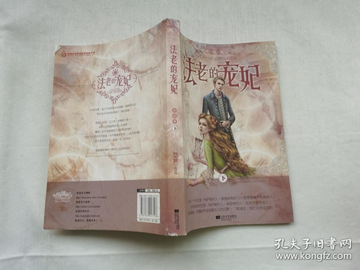 法老的宠妃 终结篇(下册)