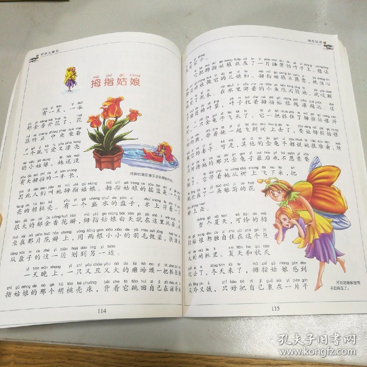 安徒生童话超低价典藏版