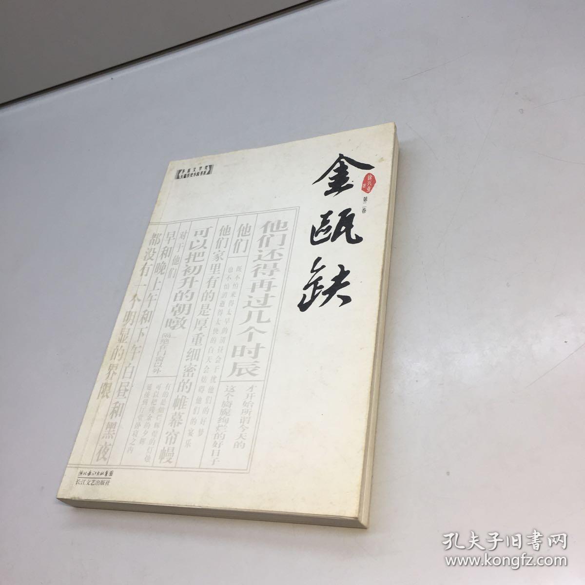 金瓯缺_徐兴业_孔夫子旧书网