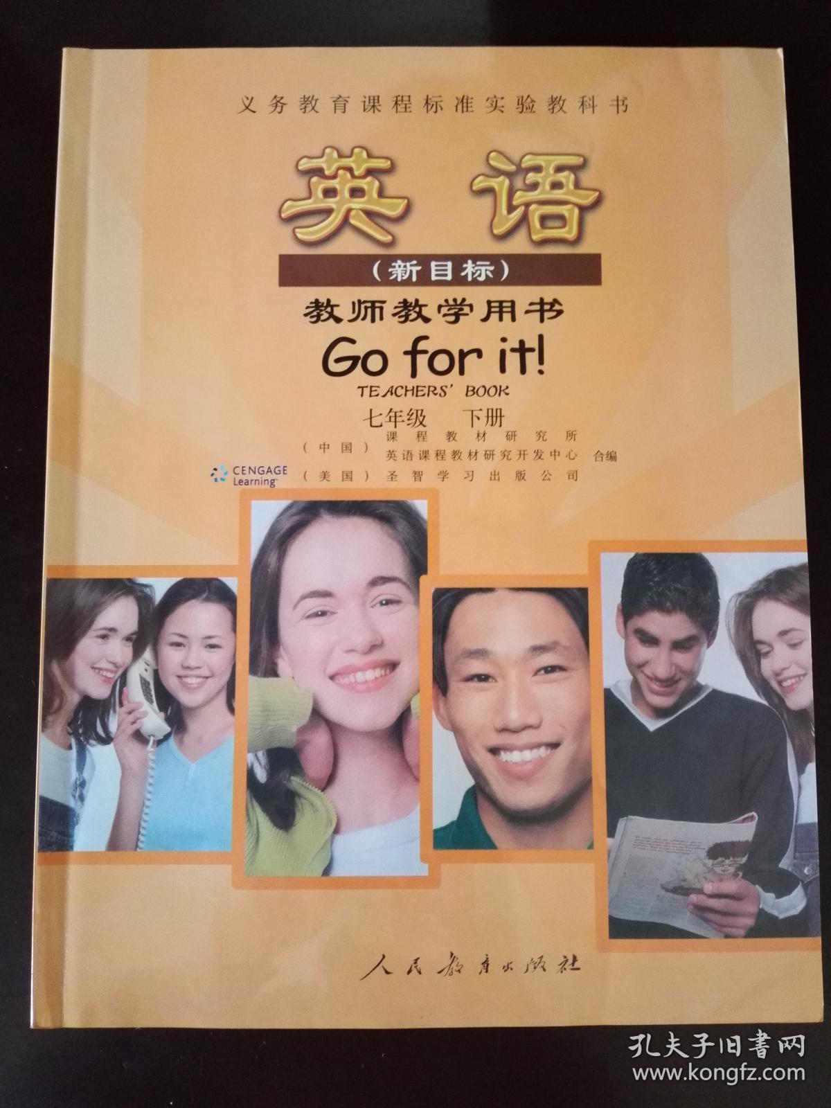 英语(新目标)七年级下册 教师教学用书 义务教育课程标准实验教科书