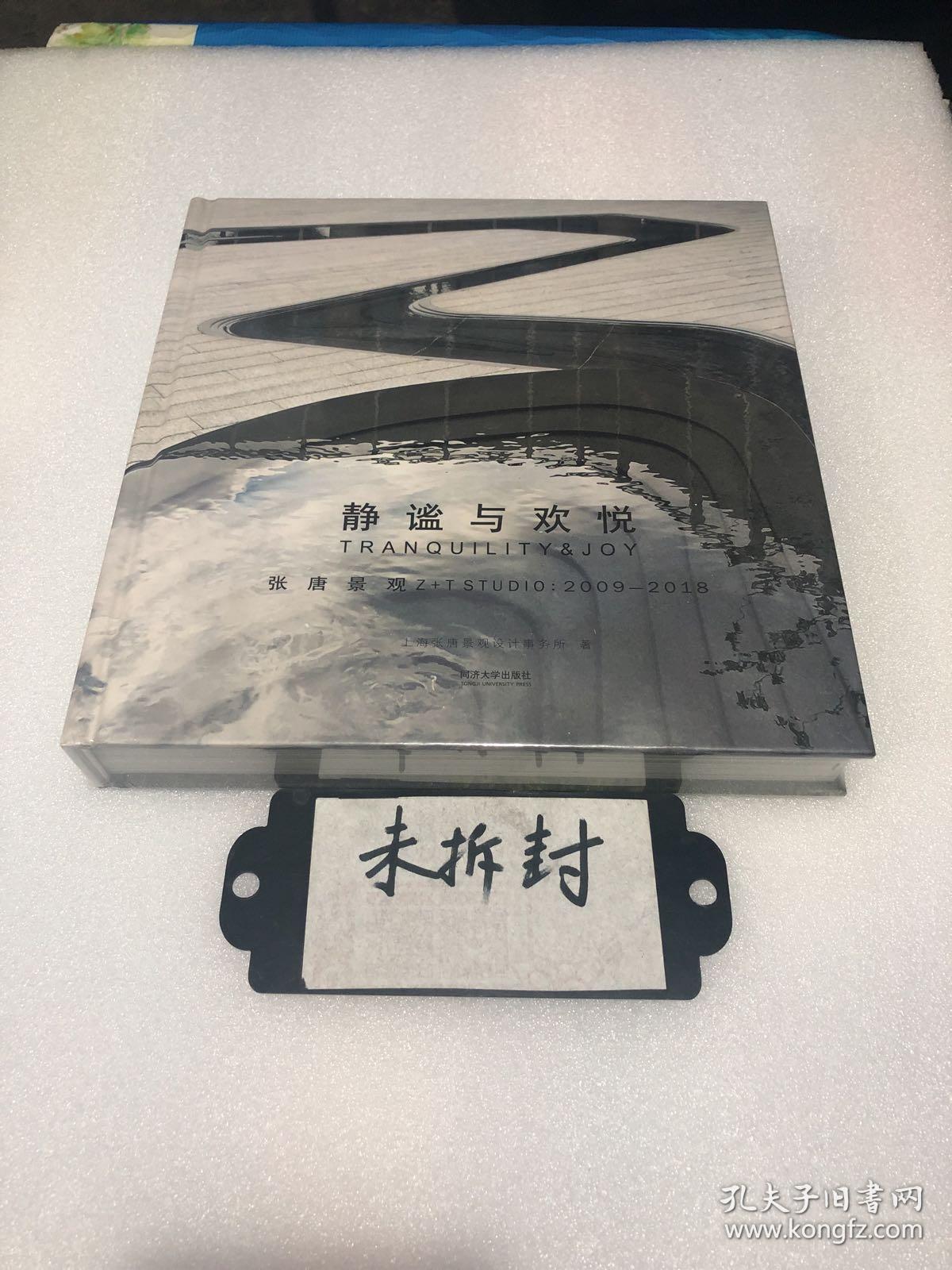 静谧与欢悦张唐景观 09 18 孔夫子旧书网 静谧与欢悦张唐景观 09 18 孔夫子旧书网