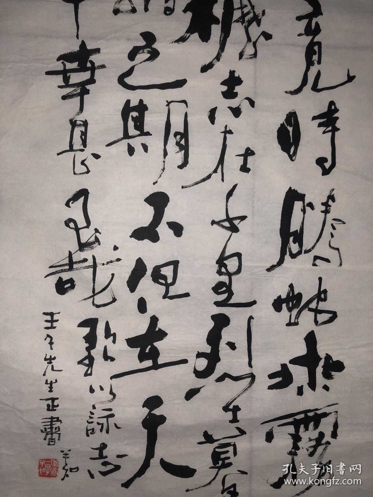 赵半知书法作品1幅
