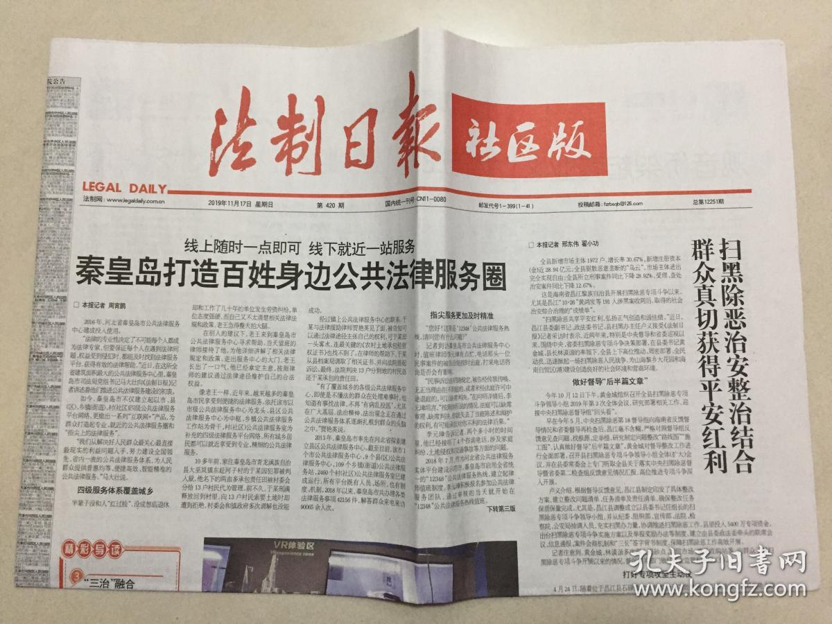 商品分类: 报纸>时政社会>法制治安