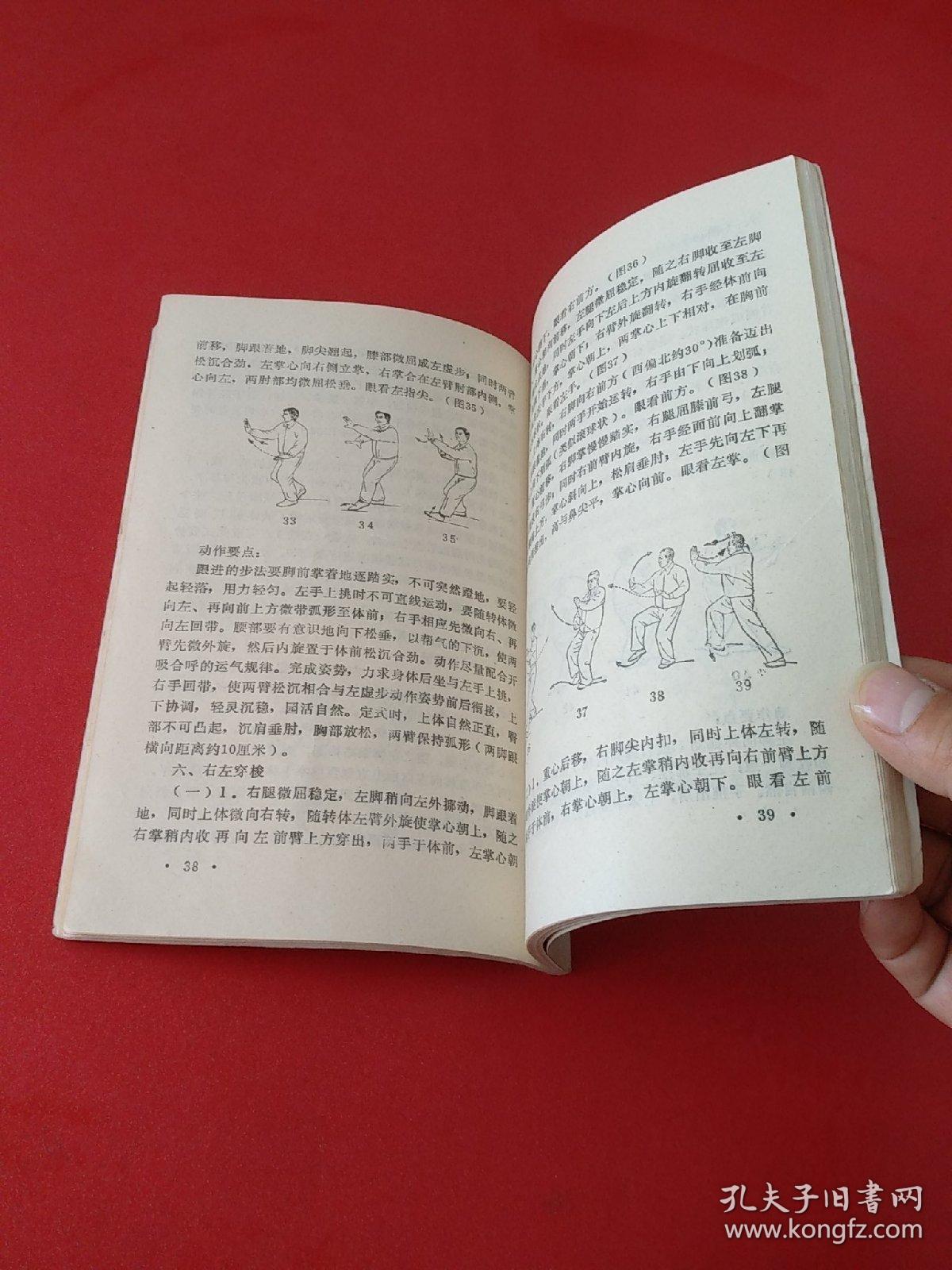 三十六式太极拳