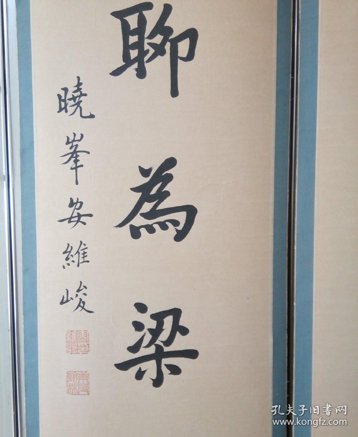 老裱安维峻四尺对开七言对联