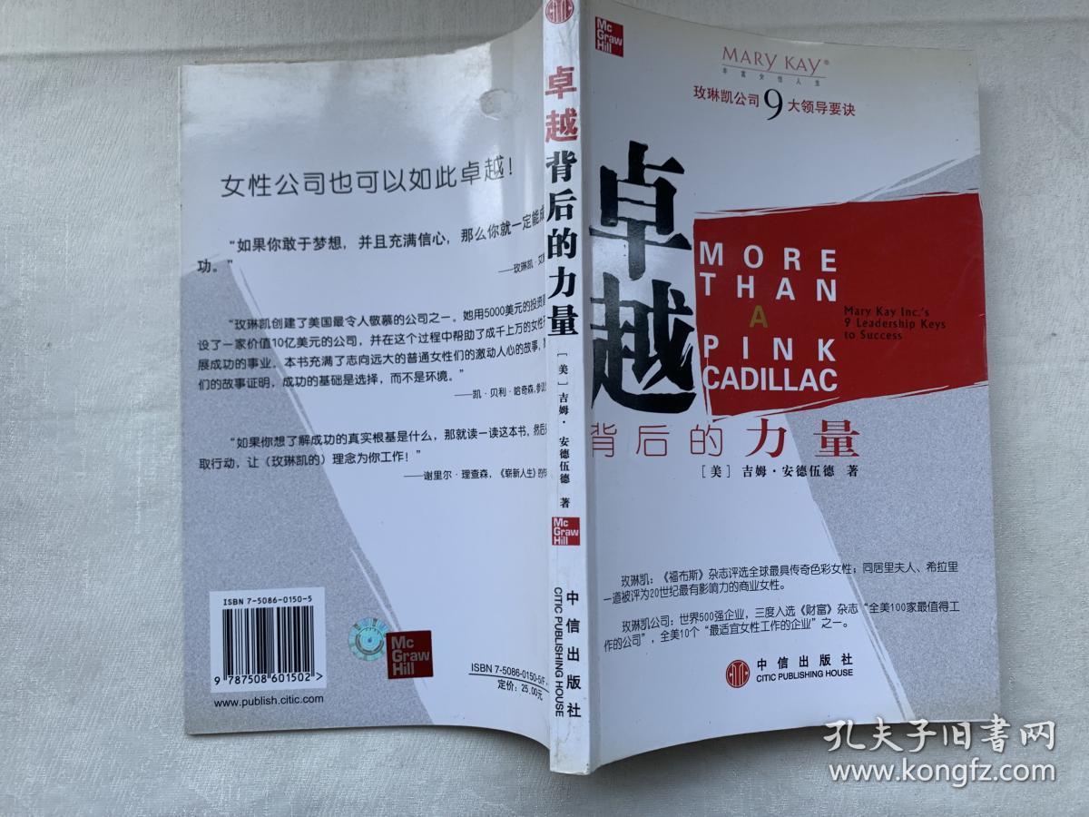 卓越背后的力量