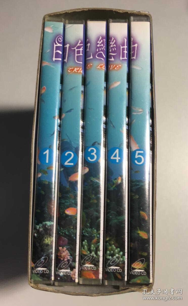 白色恋曲 张瑞泽 林嘉欣 陈柏榕 光良 连续剧 vcd 电视剧 20碟 乐贸