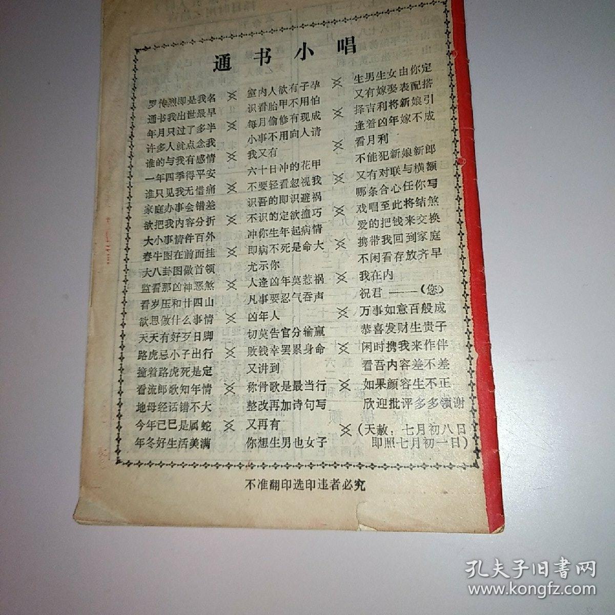 罗傅烈通书1989岁次己巳年