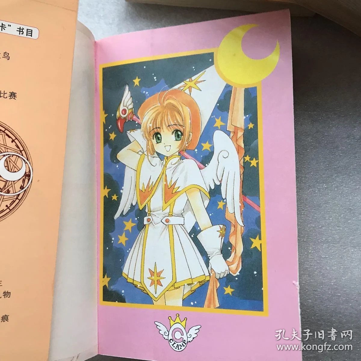 百变小樱魔法卡(全12册) 无卡_clamp_孔夫子旧书网