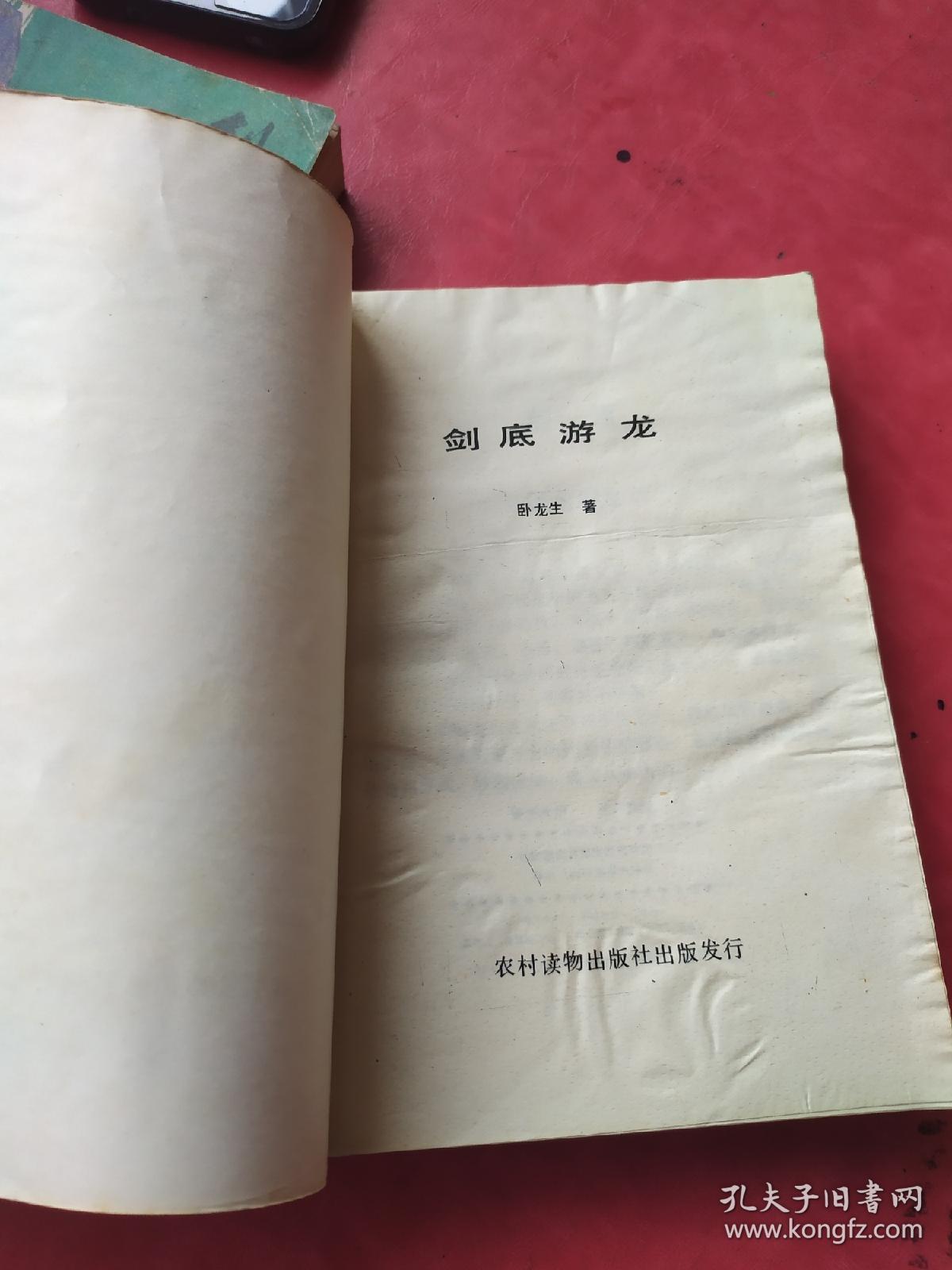 血剑屠龙 上下_曹若冰_孔夫子旧书网