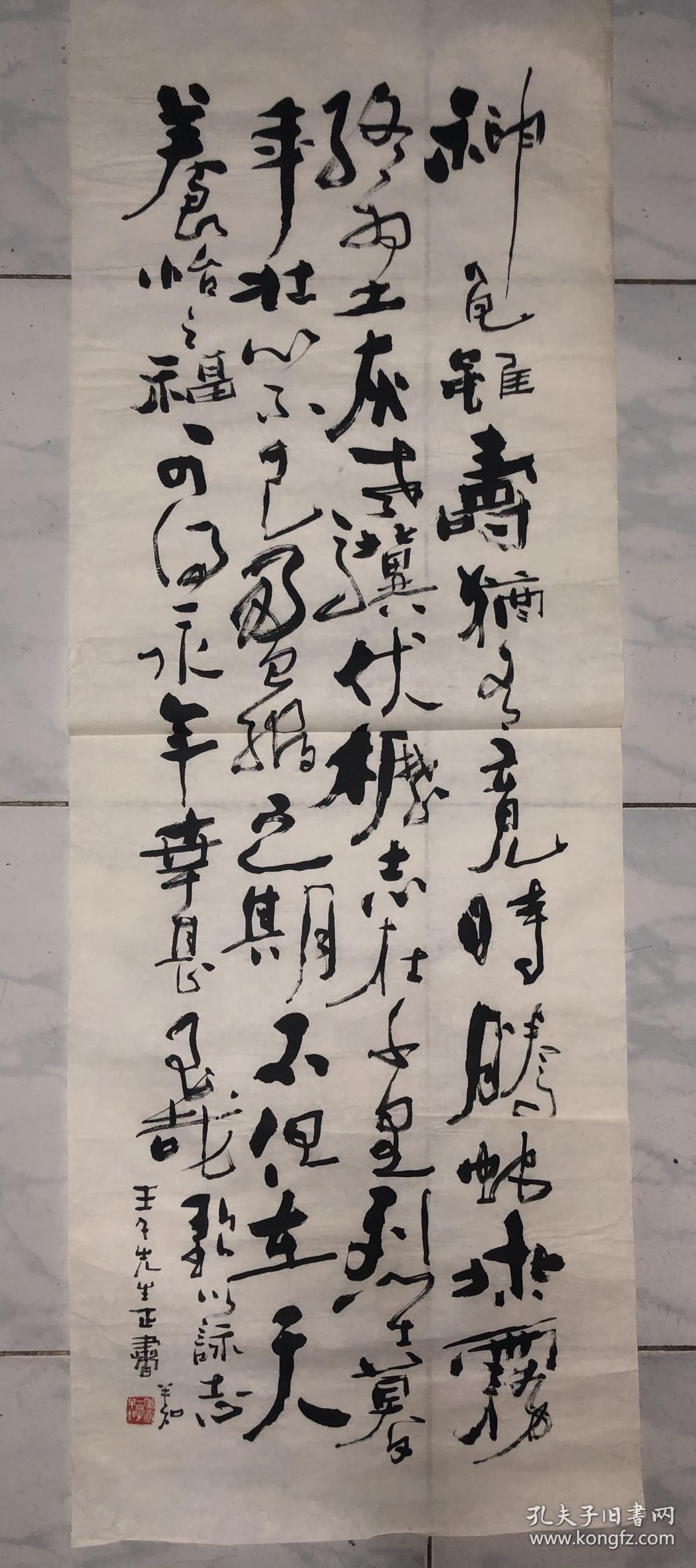 赵半知书法作品1幅