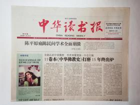 中华读书报 2014年7月23日，总999期