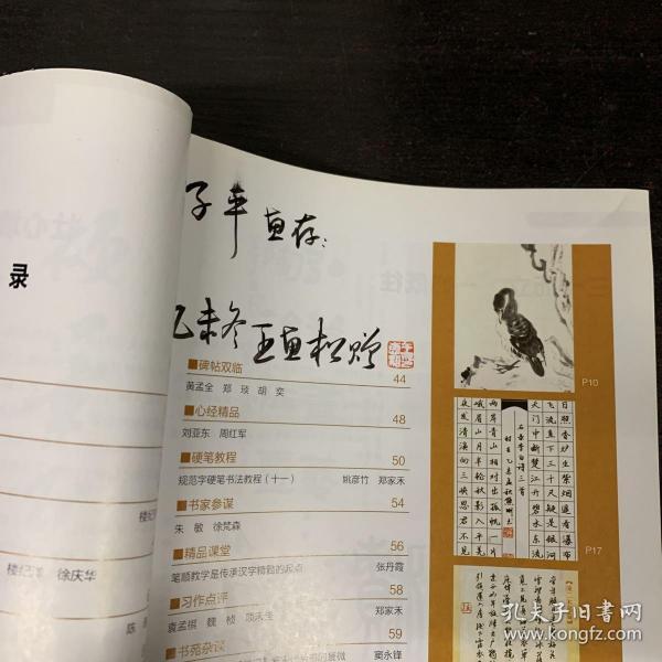 中国钢笔书法2015年第11期总第274期【封面人物王惠松签名】
