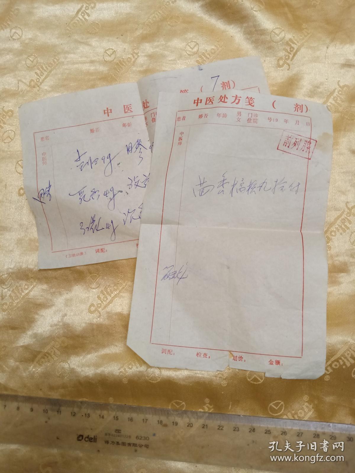 手写处方单8张,其中6张为中草药