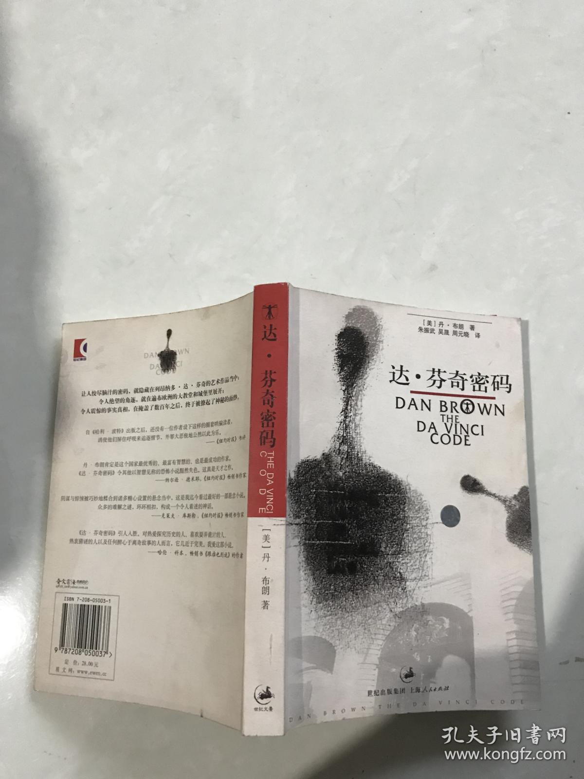 达芬奇密码