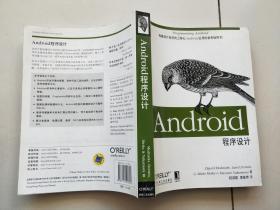 Android程序设计