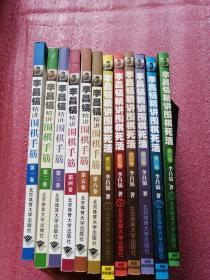 李昌镐精讲系列 李昌镐精讲围棋死活（全6卷）+ 李昌镐精讲围棋手筋（全6卷） 共12册合售