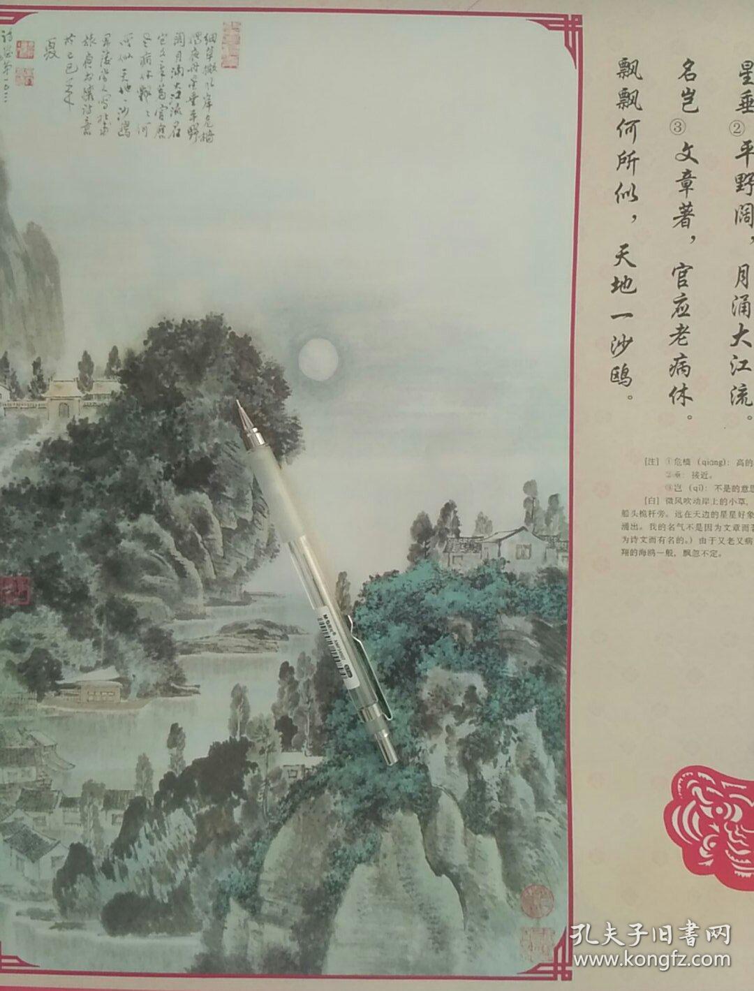 杜甫《旅夜书怀》水墨画图片