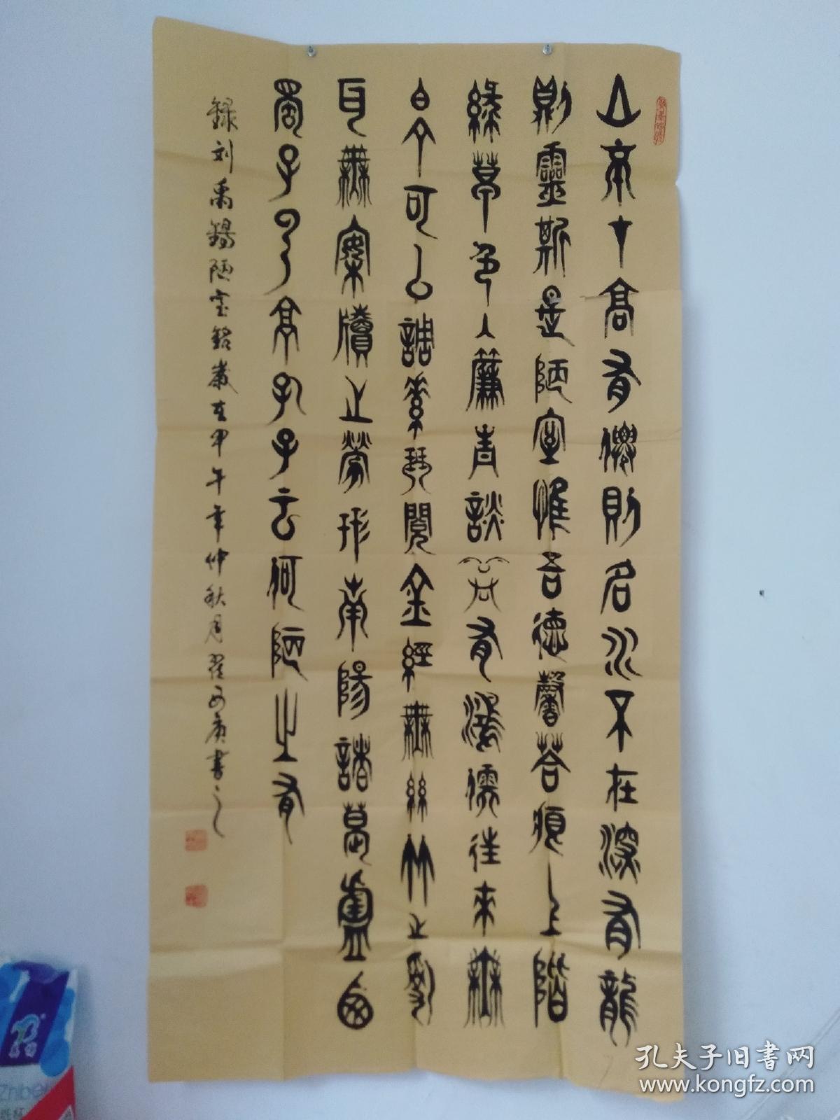 翟西庚四尺陋室铭金文书法作品