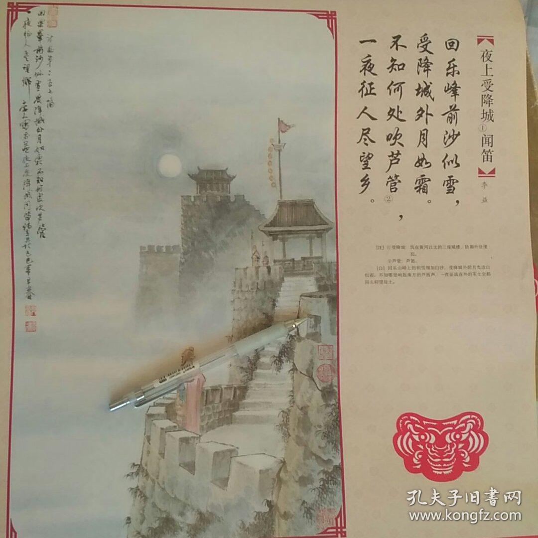 唐诗夜上受降城闻笛水墨画图片李益甘肃武威凉州