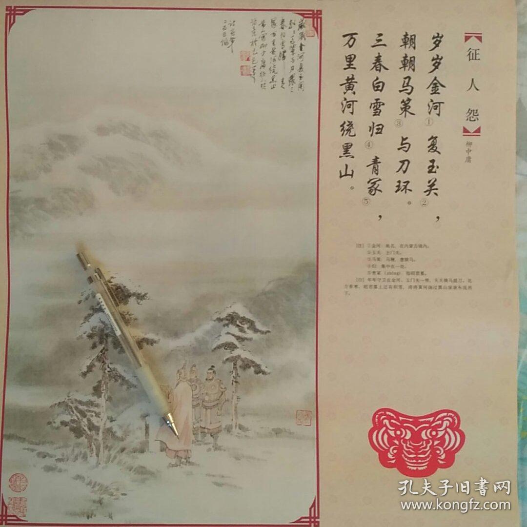 唐诗《征人怨》水墨画图片:柳中庸,蒲州虞详山西永济人;蒙古金河 玉门