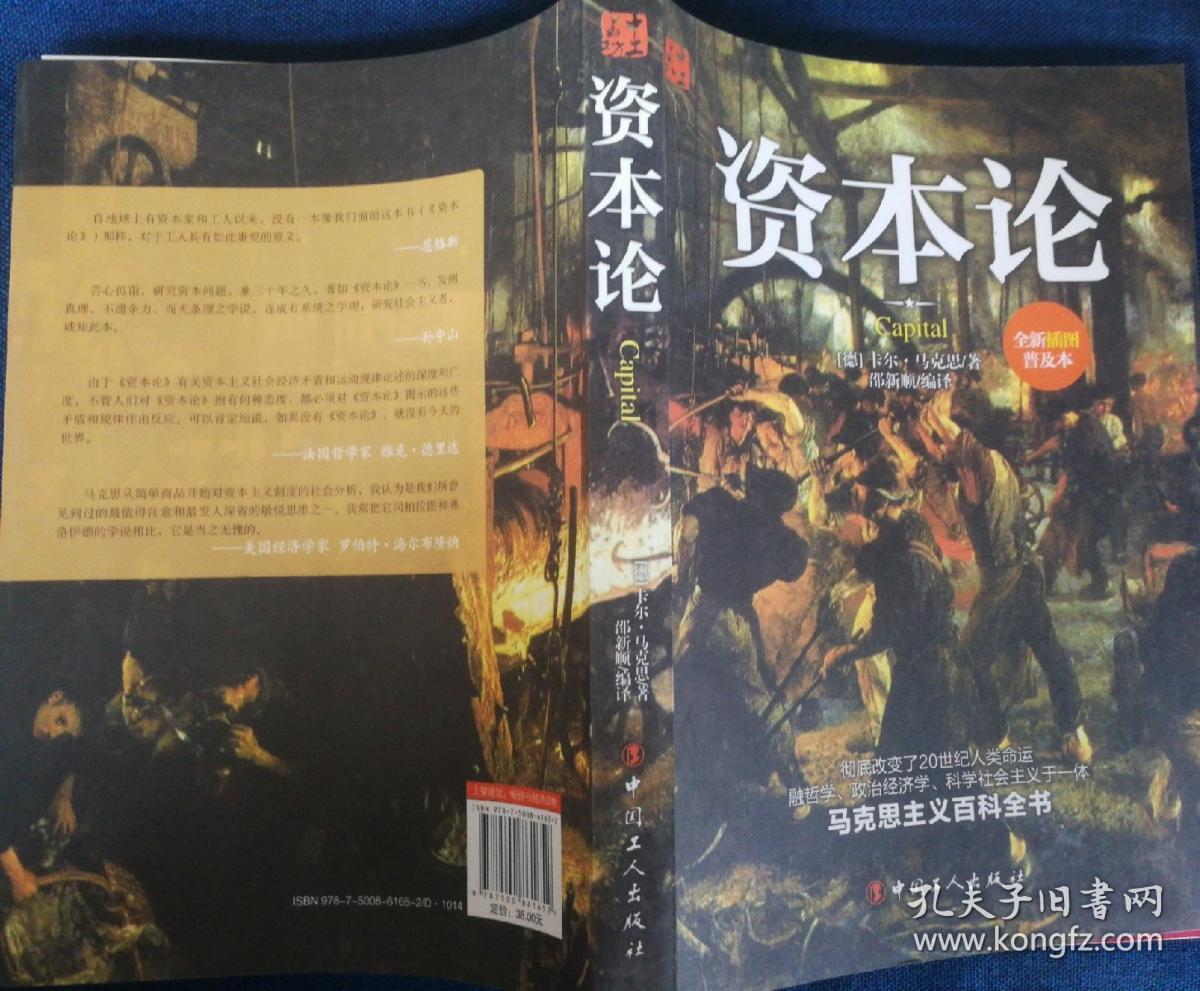 资本论(全新插图普及本)