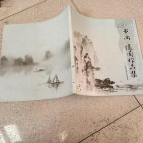 書畫攝影作品集（山西省交通運輸管理局）