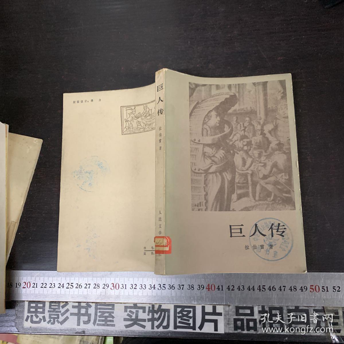 巨人传【32344】
