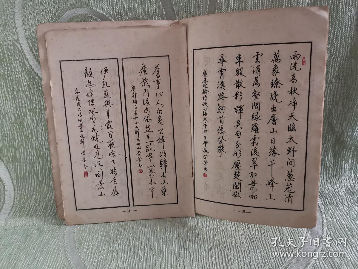 钢笔书法(1986年1版1印)_隋学芳 书_孔夫子旧书网