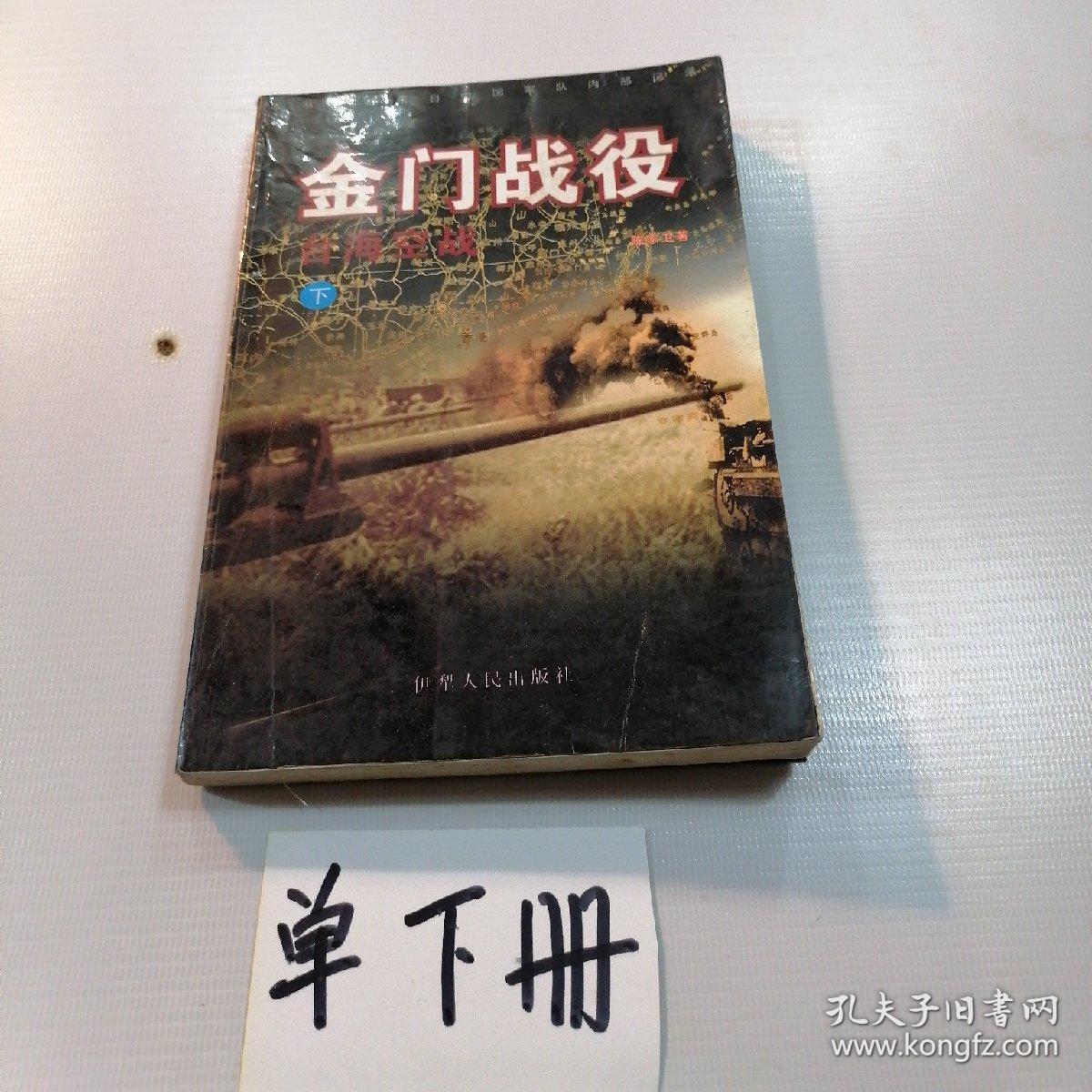 金门战役 台海空战 (下)