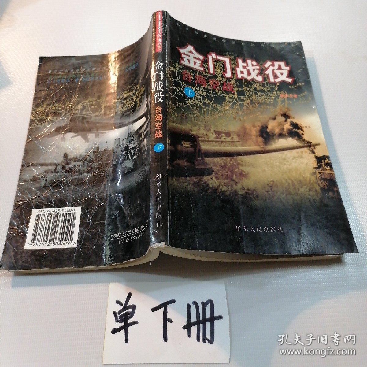 金门战役 台海空战 (下)