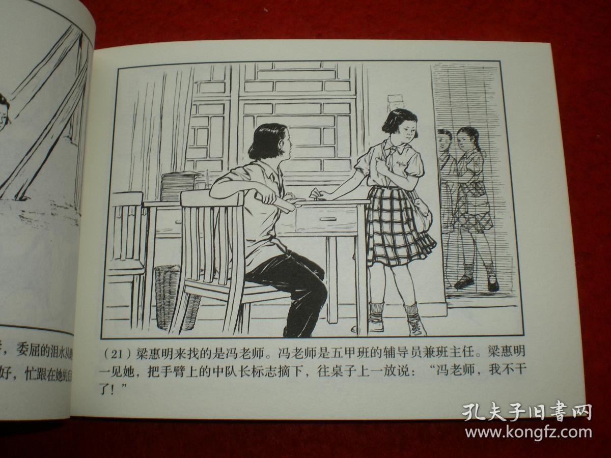 32开连环画小人书祖国的花朵汤义方绘画上海人民美术出版社一版一印