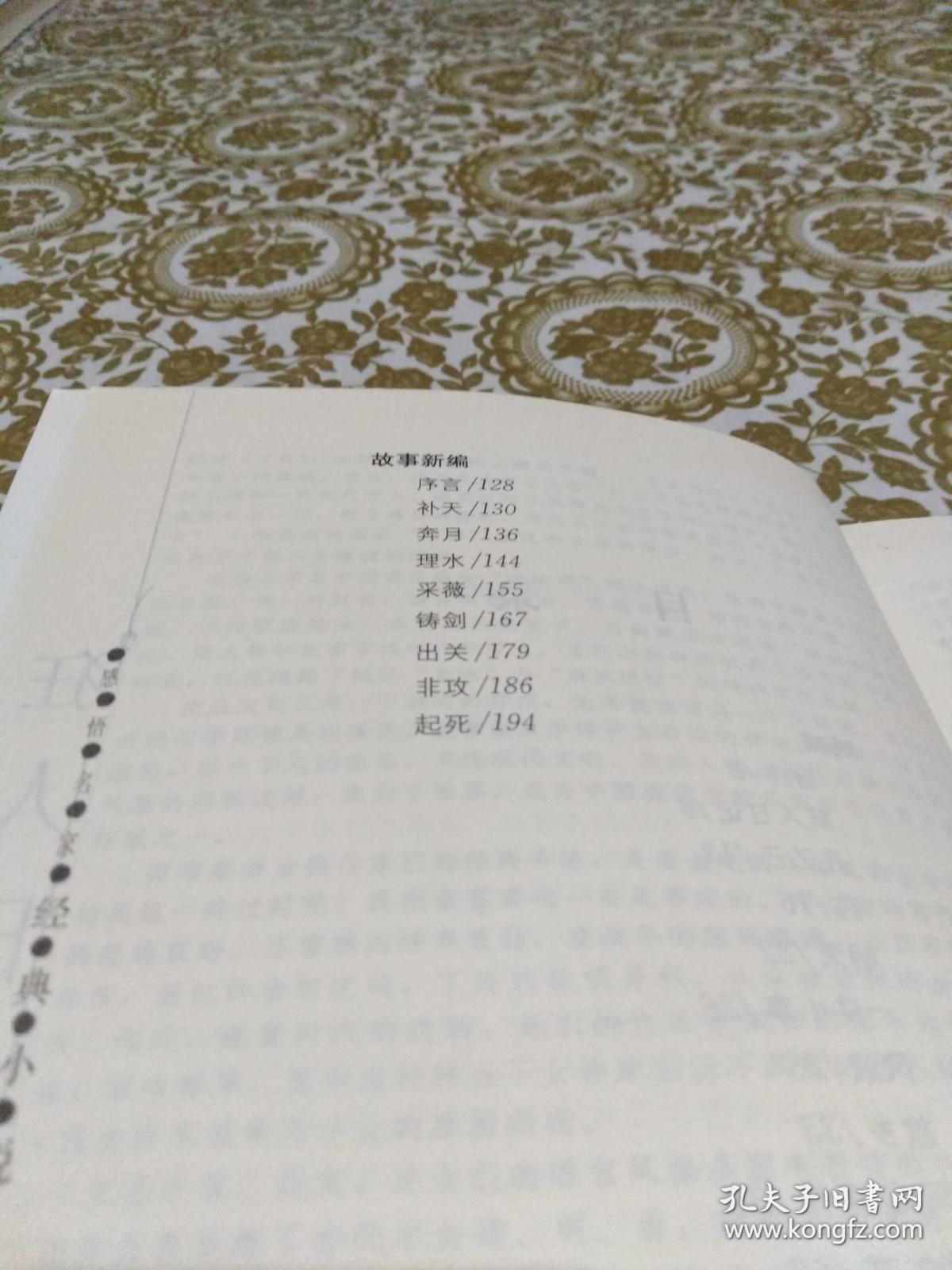 目录: 《呐喊》 自序 狂人日记 孔乙己 药 明天 一件小事 头发的故事