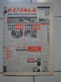 1999年2月11日《北京廣播電視報》（兔年說兔）