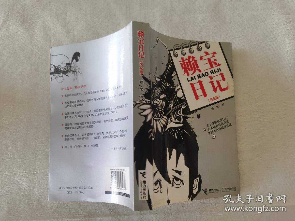 赖宝日记(完全版)