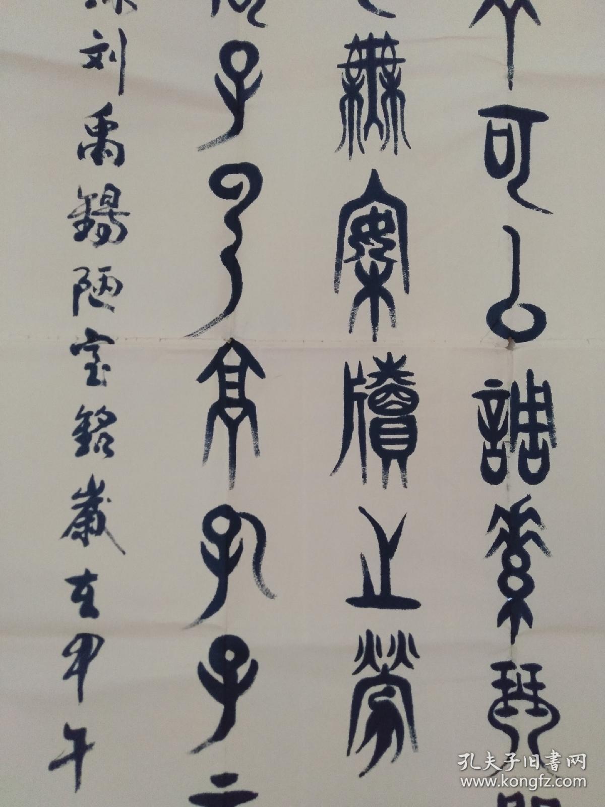 翟西庚四尺陋室铭金文书法作品