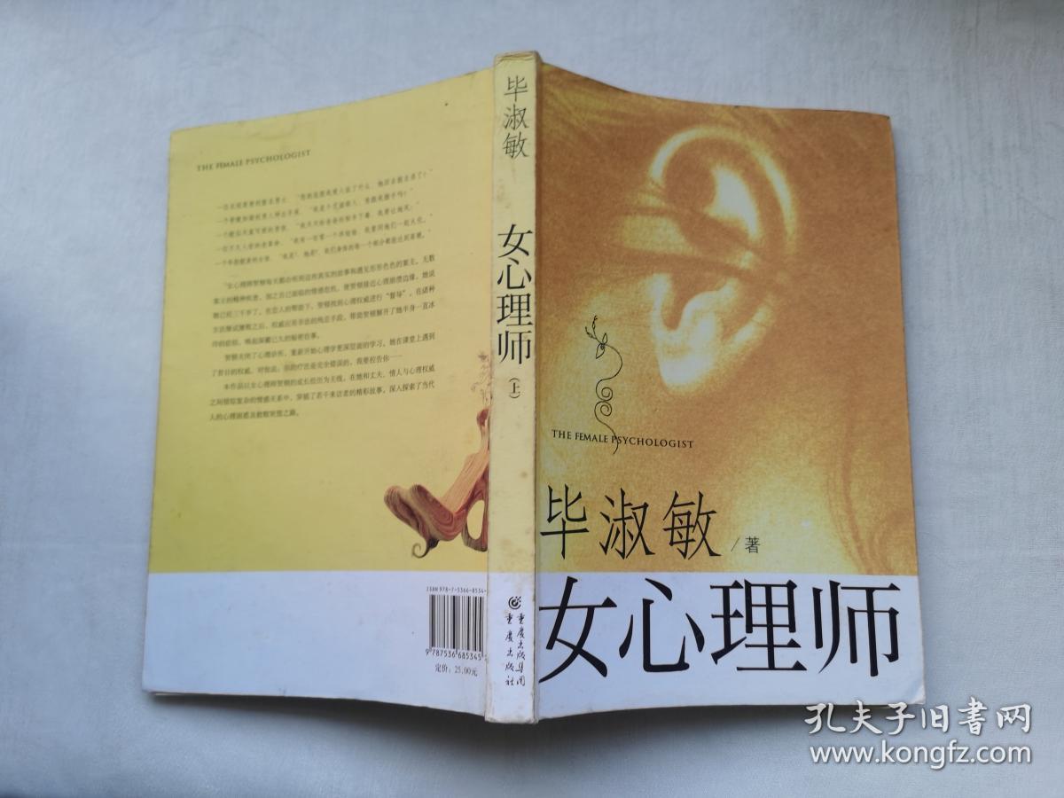 女心理师(上)
