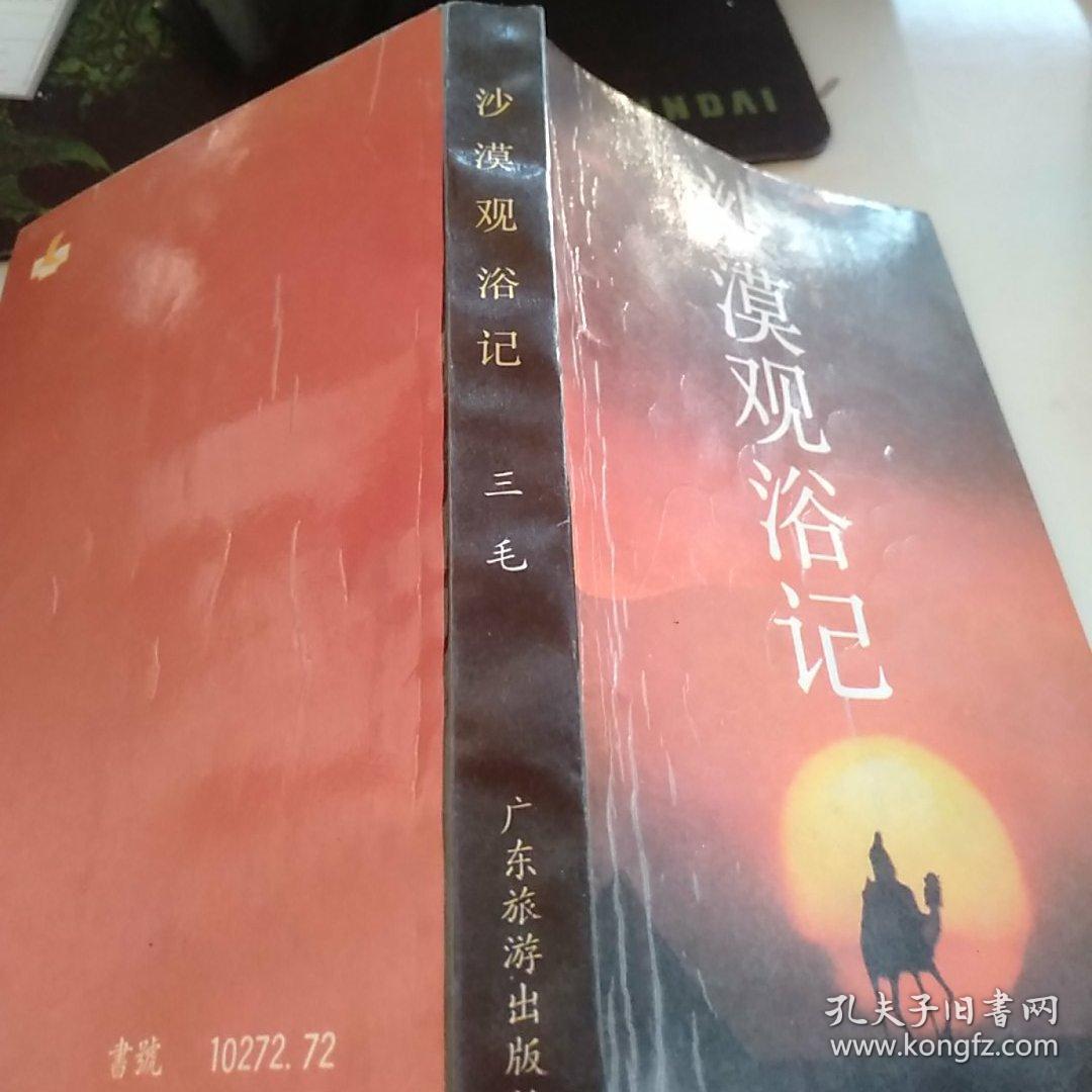 沙漠观浴记(三)