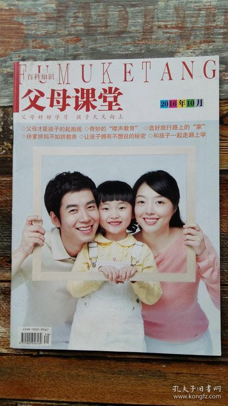 父母课堂2016年10期(和孩子一起走路上学 让孩子有不想说的秘密)