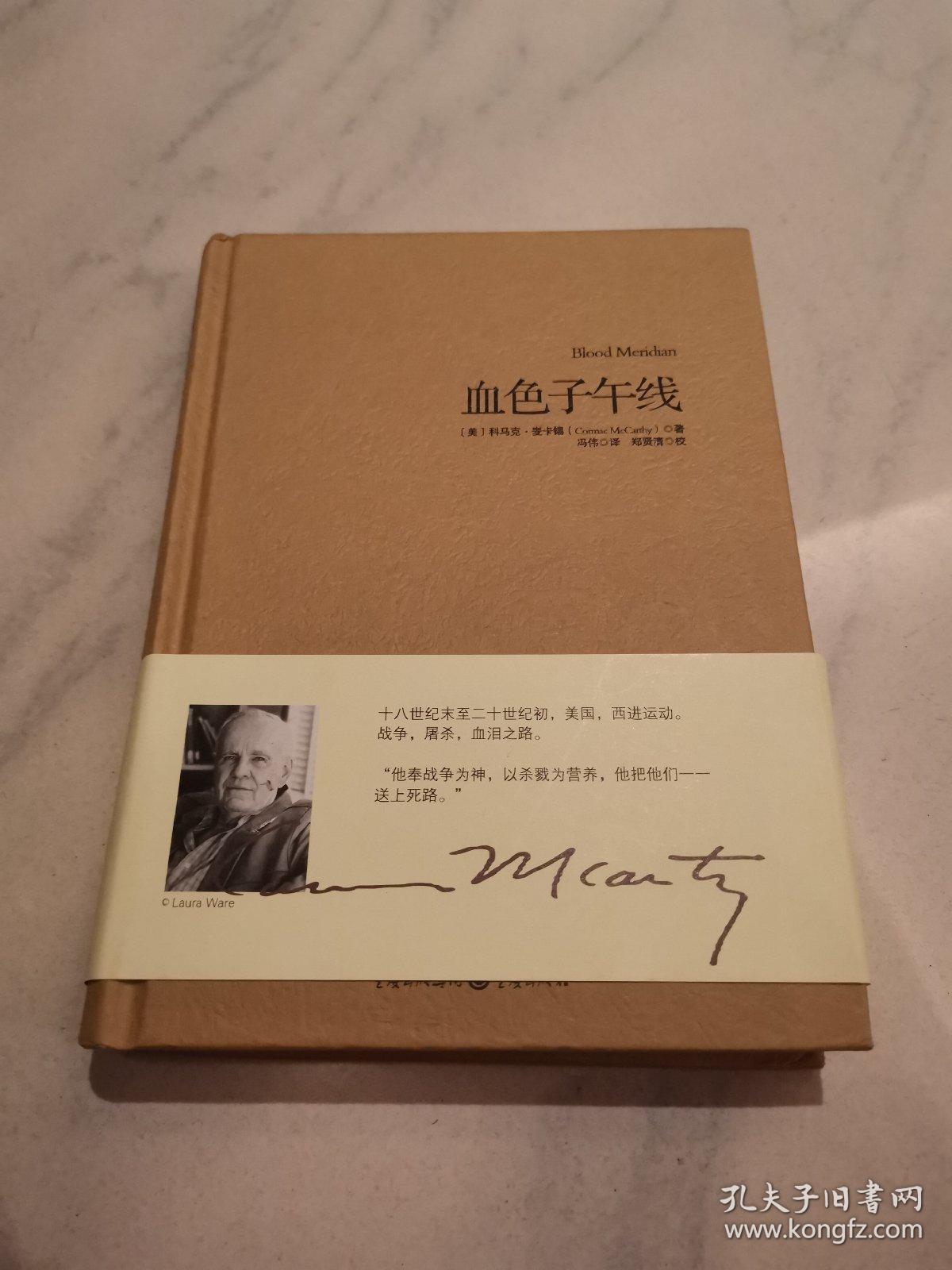 重现经典:血色子午线_(美),科马克·麦卡锡,(cormacmccarthy)著冯伟译