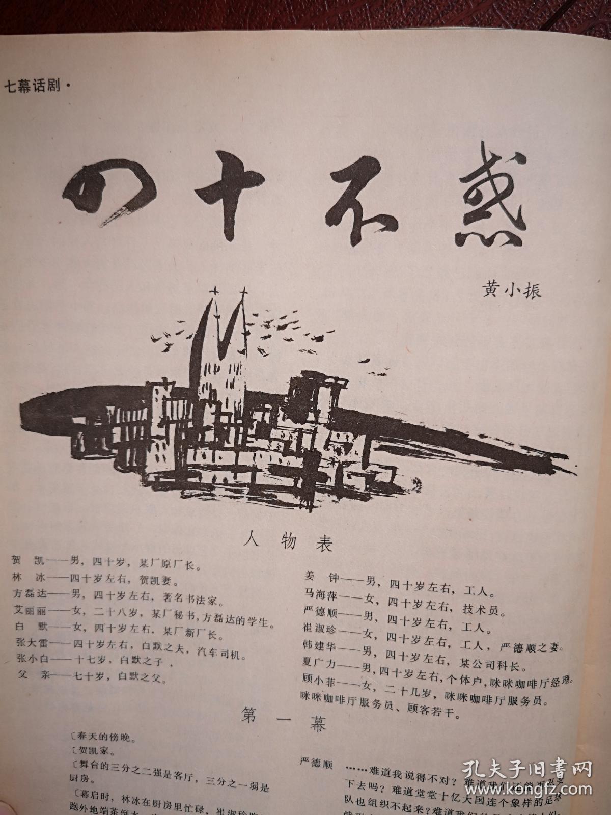 《剧本》封面底江西柳琴剧团《三赐御匾》,广西壮剧《羽人梦》,大厂