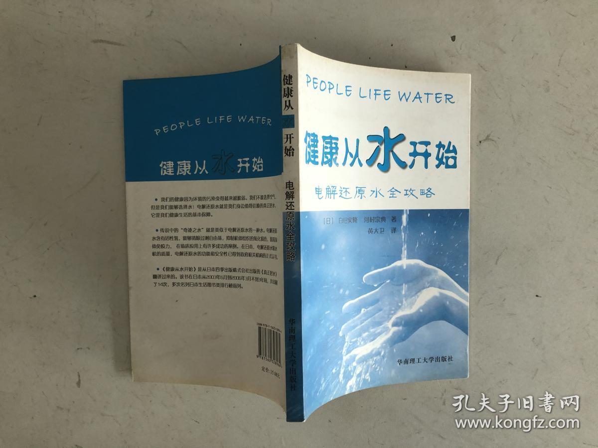 健康从水开始:电解还原水全攻略