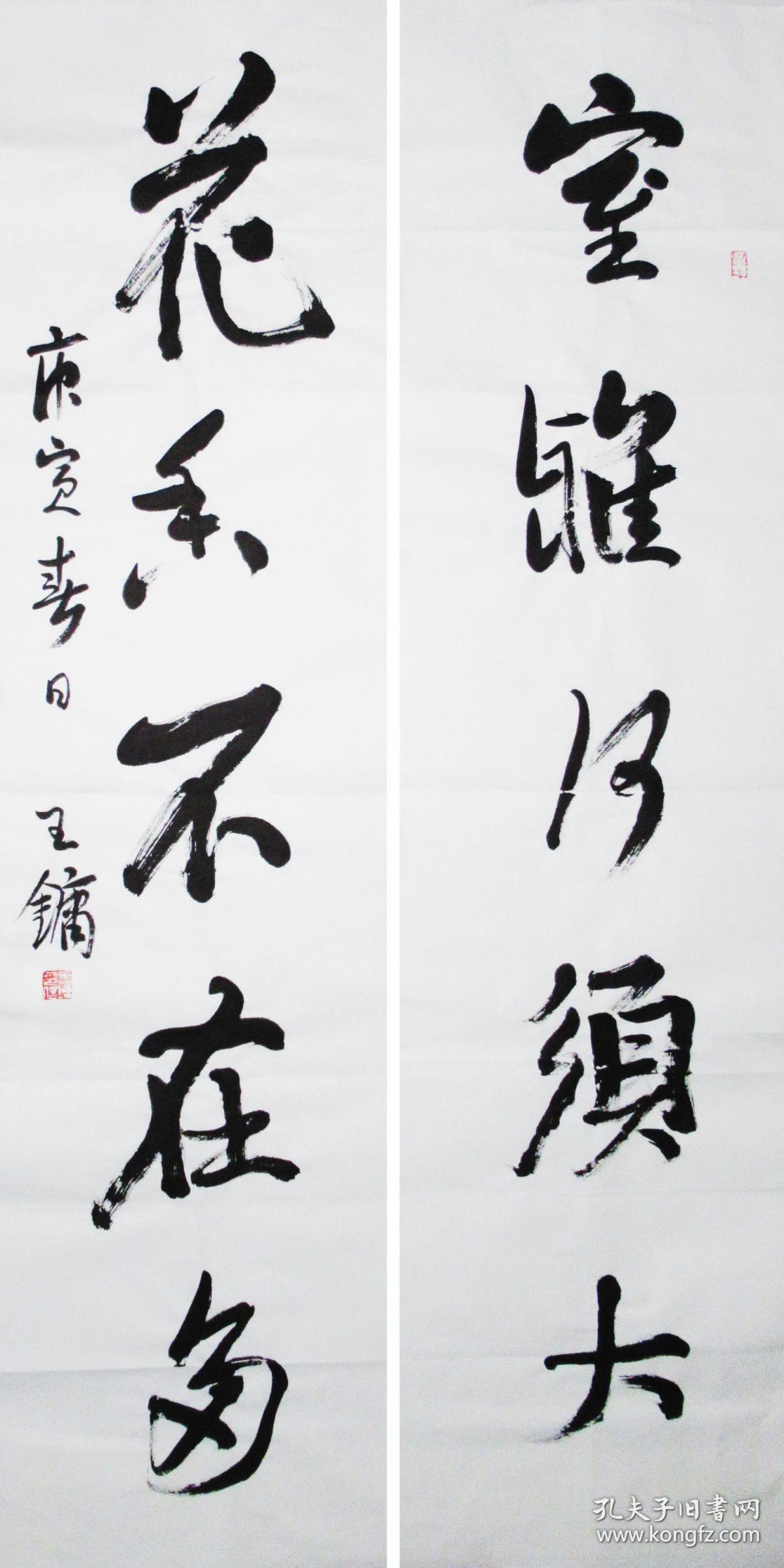 王镛 行书五言联 手写书法对联(室雅何须大, 花香不在多)