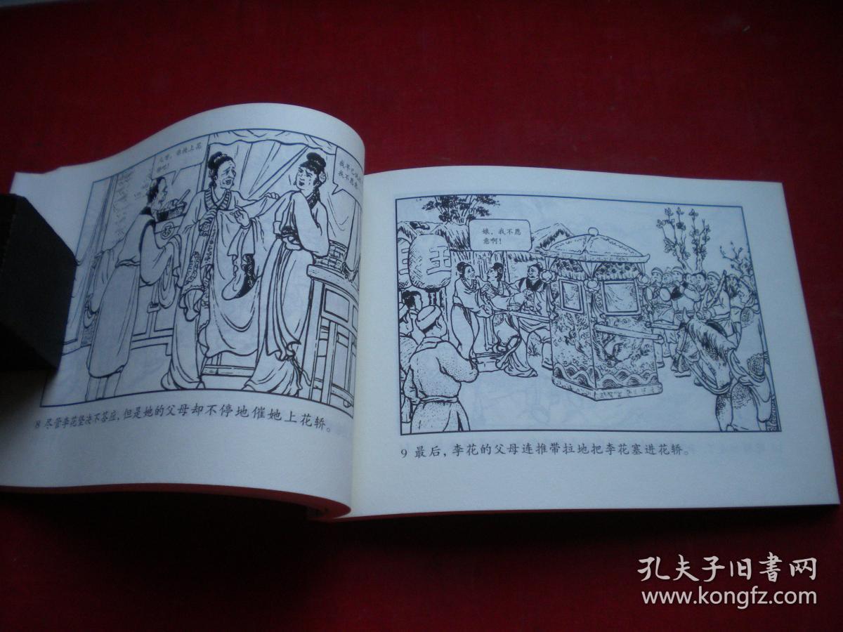 《神话故事》第3册,32开朱光玉绘,连环画2011.7出版,5648号.连环画