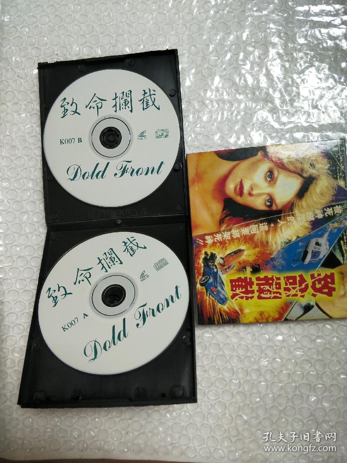 影碟光盘.《致命拦截》两碟装.