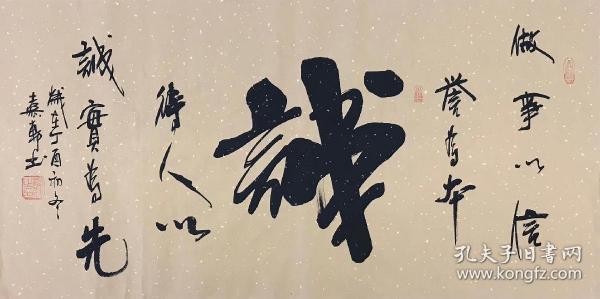 中国书法美术家协会会员嘉轩老师三尺书法作品《诚》100*50厘米