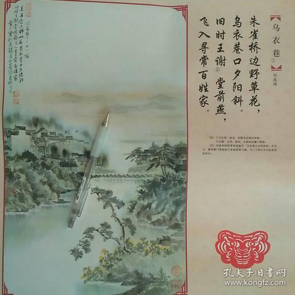 唐诗乌衣巷水墨画图片刘禹锡河南洛阳人