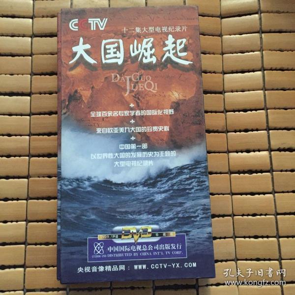 大国崛起:十二集大型电视纪录片（cctv）作者：中国国际电视总公司出版社