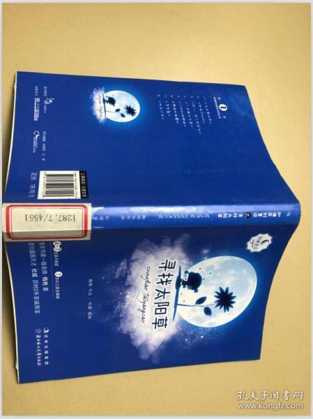 知谦原创童话系列丛书——寻找太阳草